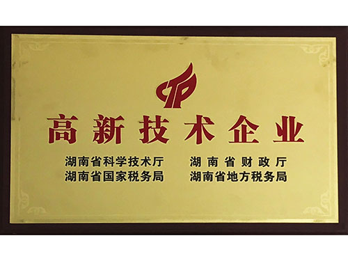 高新技術企業